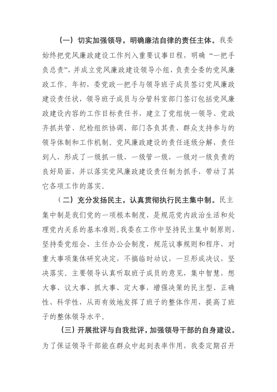 发改委关于贯彻落实党风廉政建设责任制情况的汇报_第2页