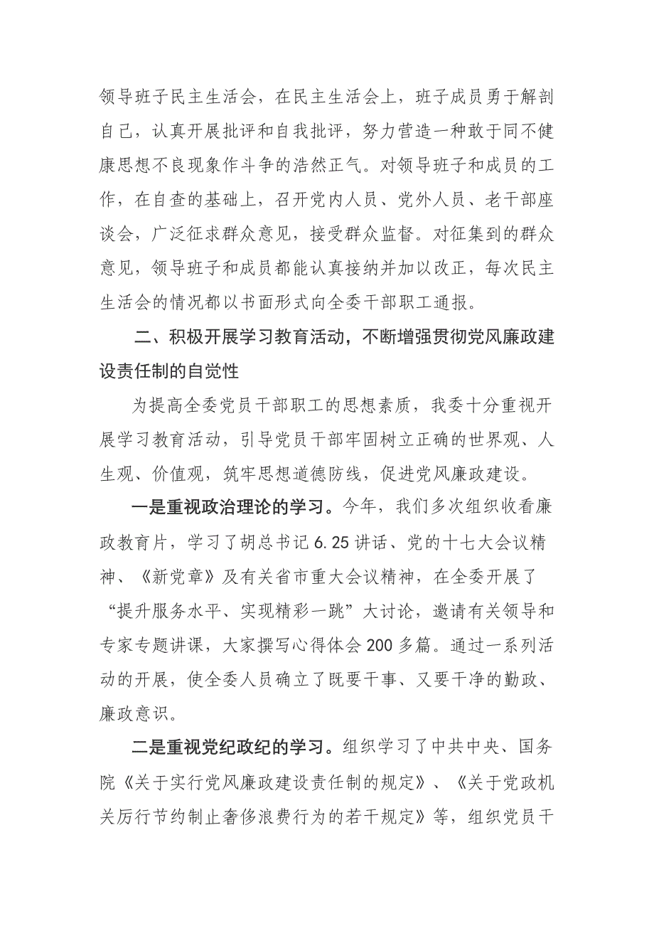 发改委关于贯彻落实党风廉政建设责任制情况的汇报_第3页