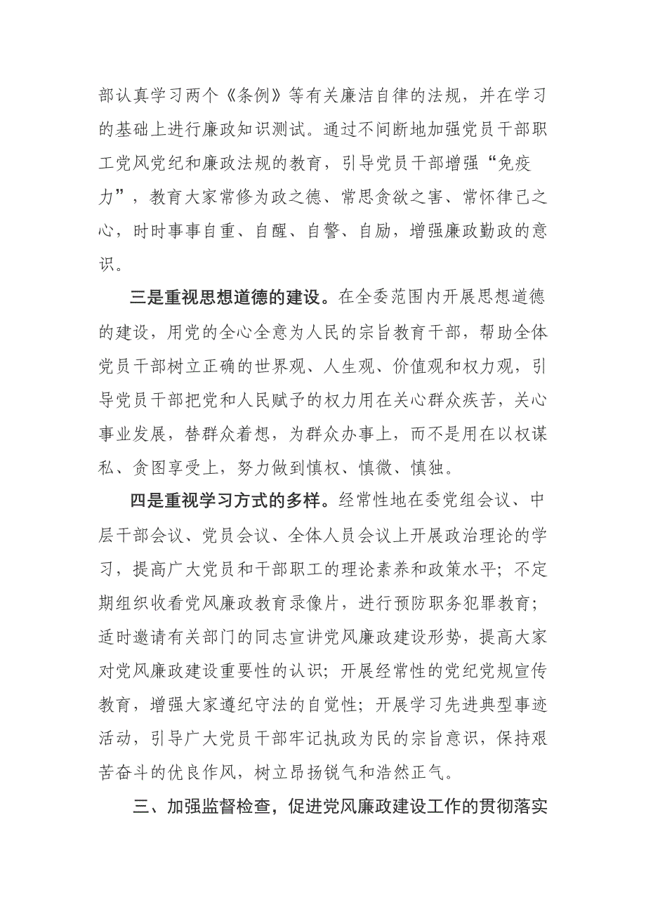 发改委关于贯彻落实党风廉政建设责任制情况的汇报_第4页