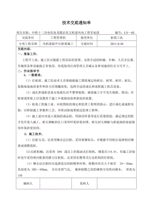 电气化工程PHC桩基技术交底通知单