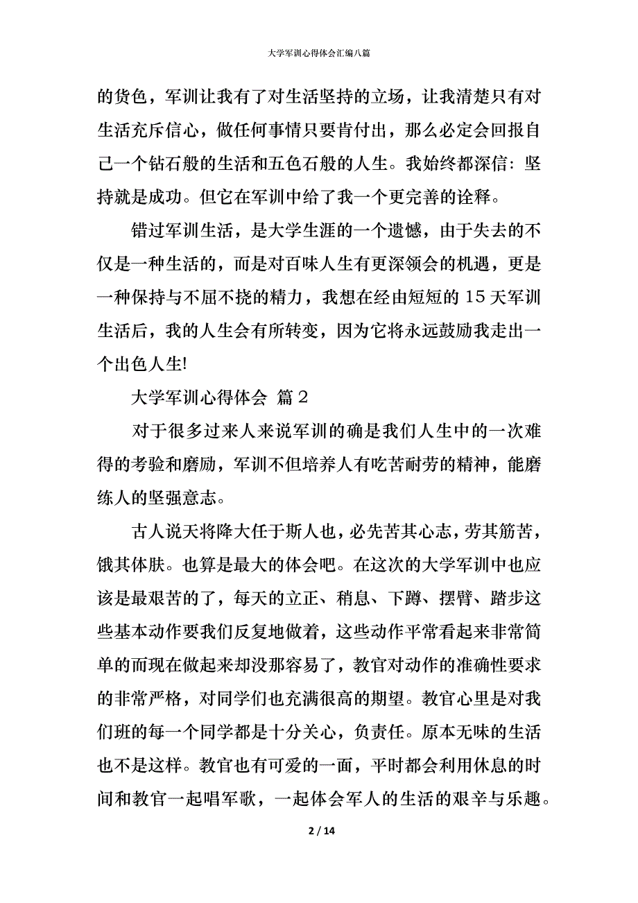 （精编）大学军训心得体会汇编八篇_第2页