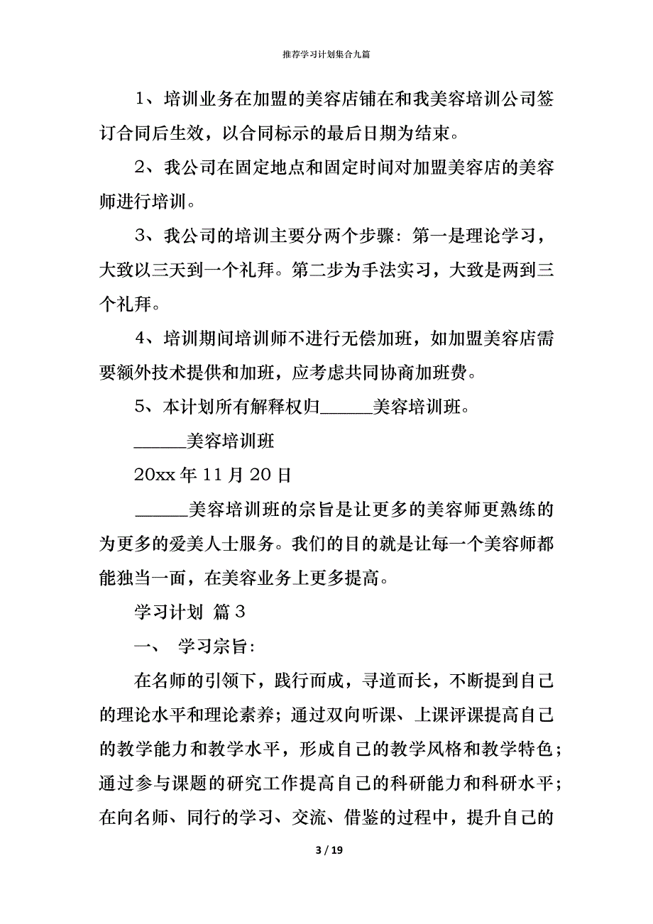 （精编）推荐学习计划集合九篇_第3页