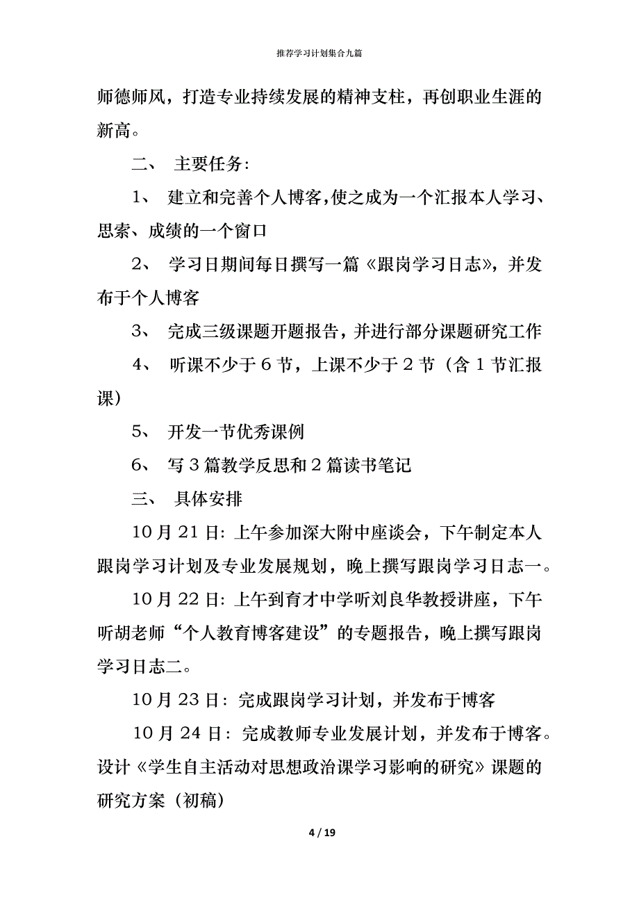 （精编）推荐学习计划集合九篇_第4页