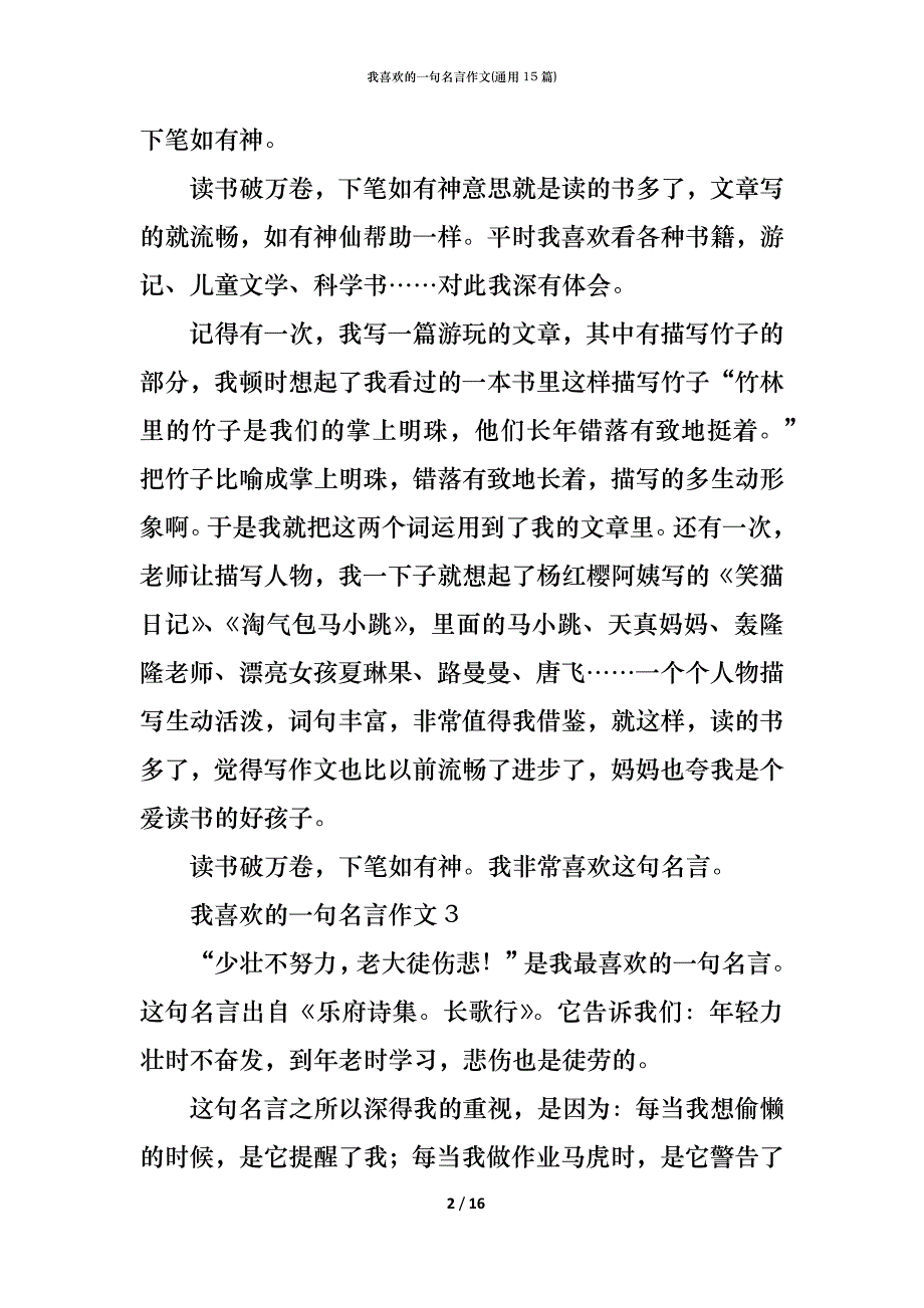 （精编）我喜欢的一句名言作文(通用15篇)_第2页