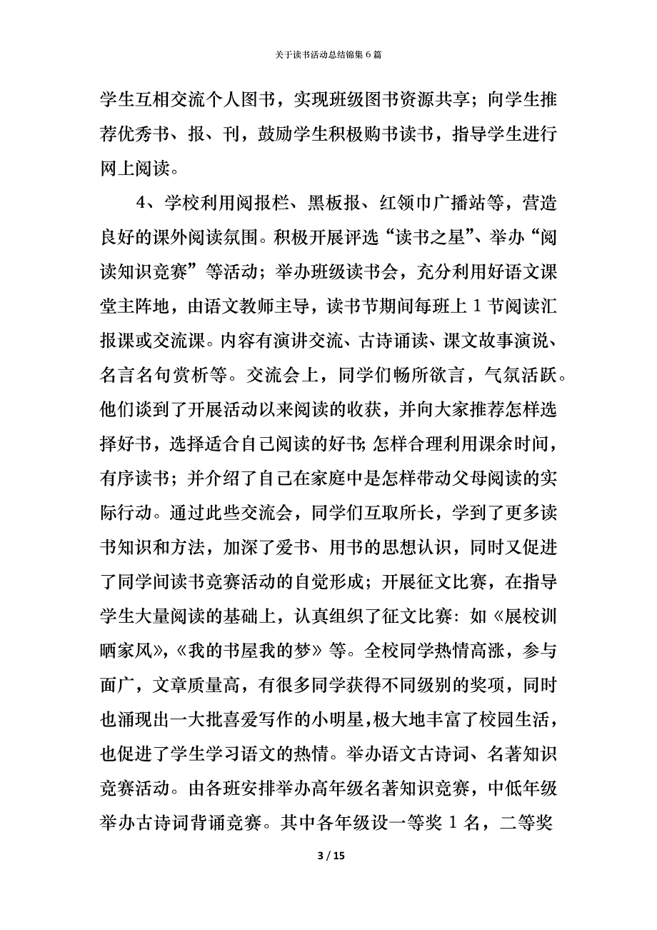 （精编）关于读书活动总结锦集6篇_第3页