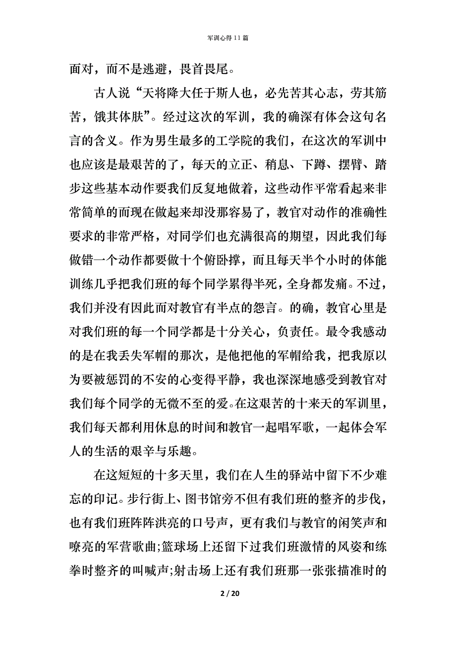 （精编）军训心得11篇_第2页