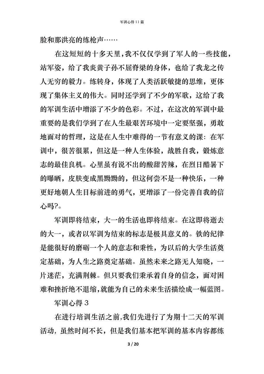 （精编）军训心得11篇_第3页