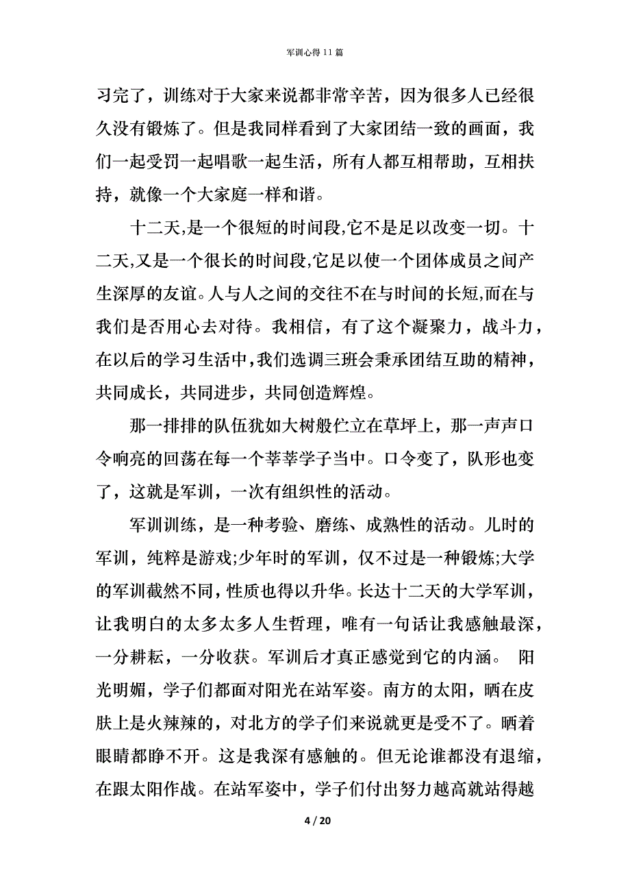 （精编）军训心得11篇_第4页