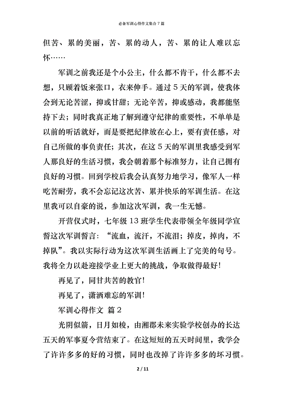 （精编）必备军训心得作文集合7篇_第2页