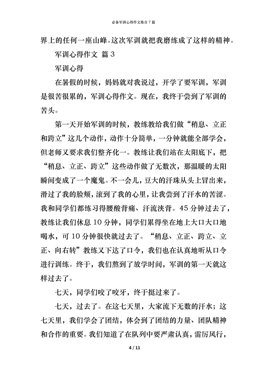 （精编）必备军训心得作文集合7篇_第4页