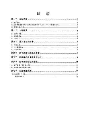 北京某回迁房项目高层住宅楼外挂式脚手架专项施工方案(含计算书)