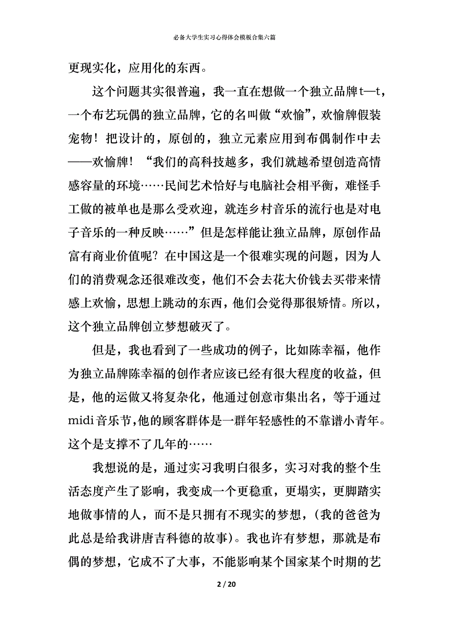 （精编）必备大学生实习心得体会模板合集六篇_第2页