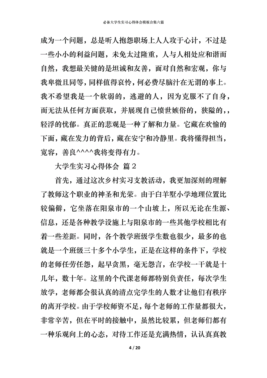 （精编）必备大学生实习心得体会模板合集六篇_第4页