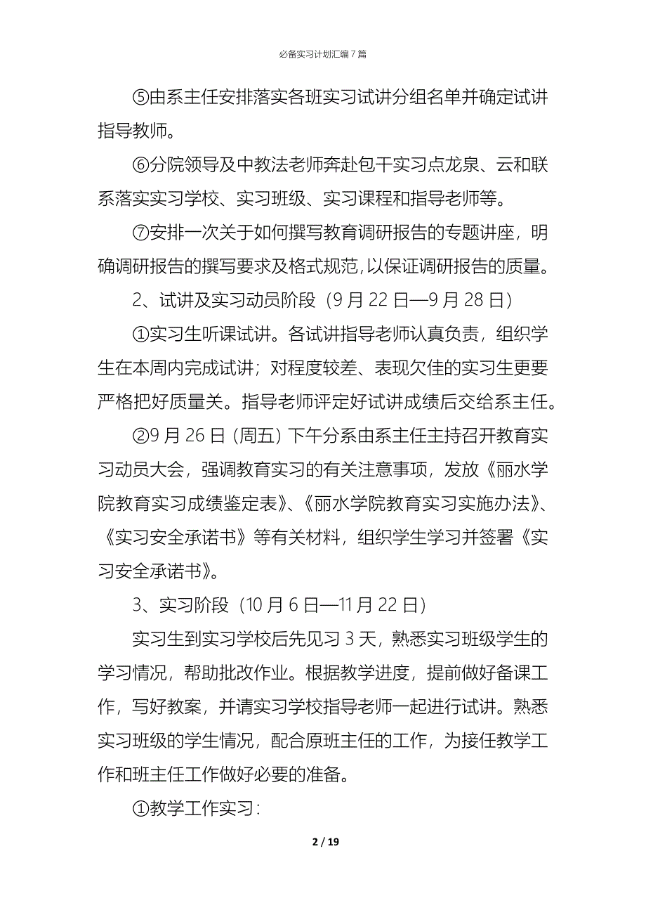 （精编）必备实习计划汇编7篇_第2页