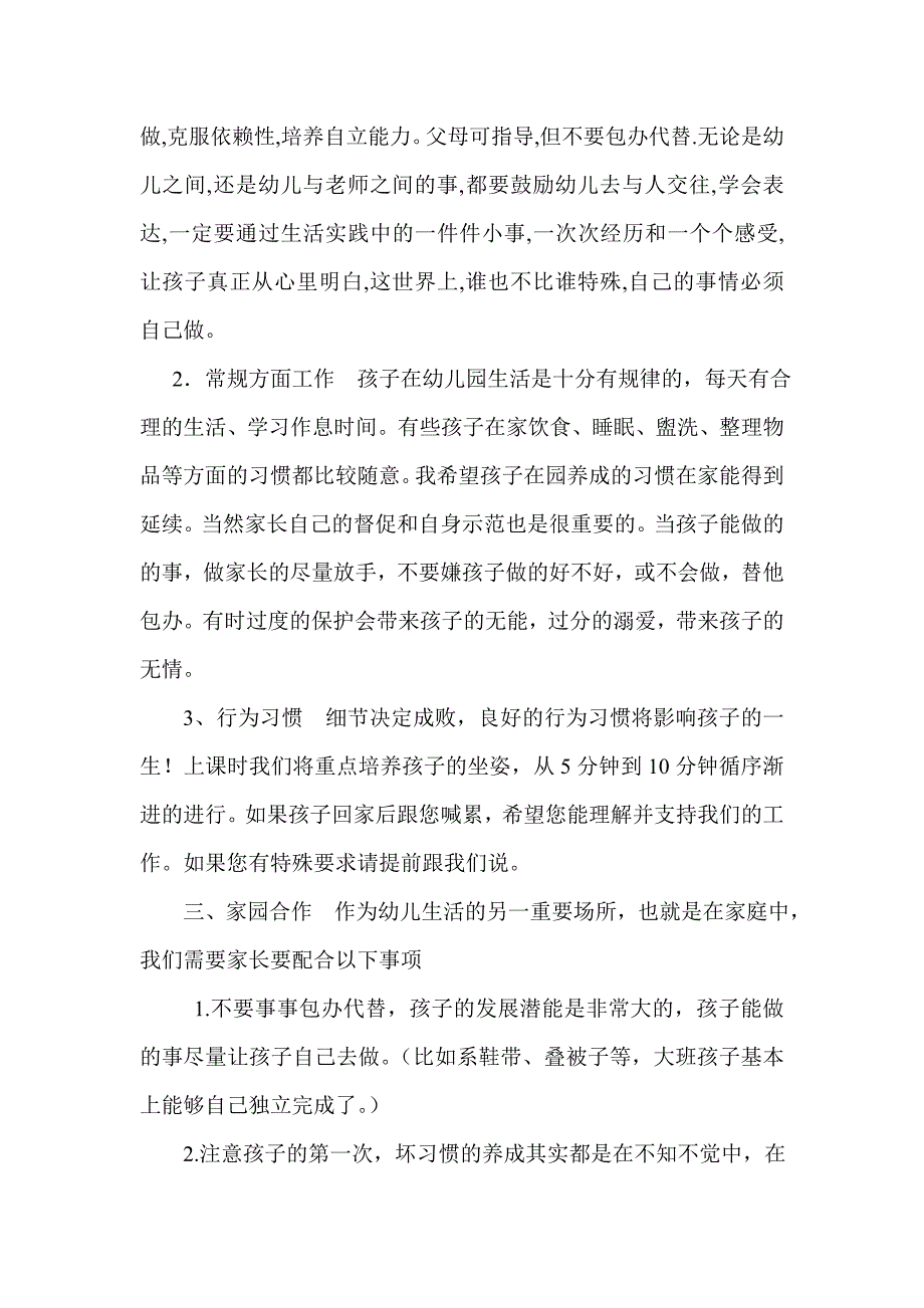 中班幼儿园期末家长会教师发言稿　共5篇_第3页