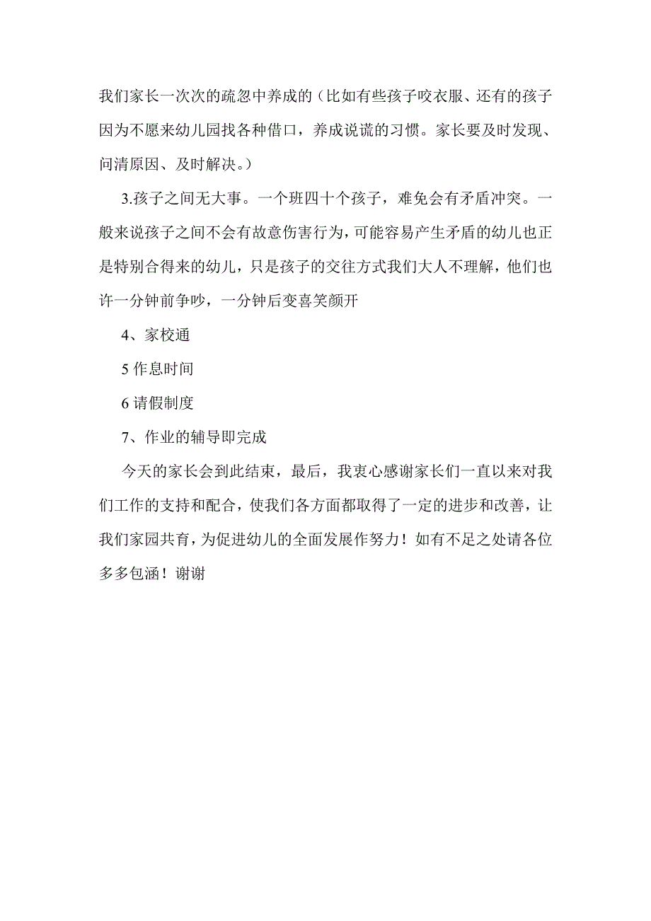 中班幼儿园期末家长会教师发言稿　共5篇_第4页