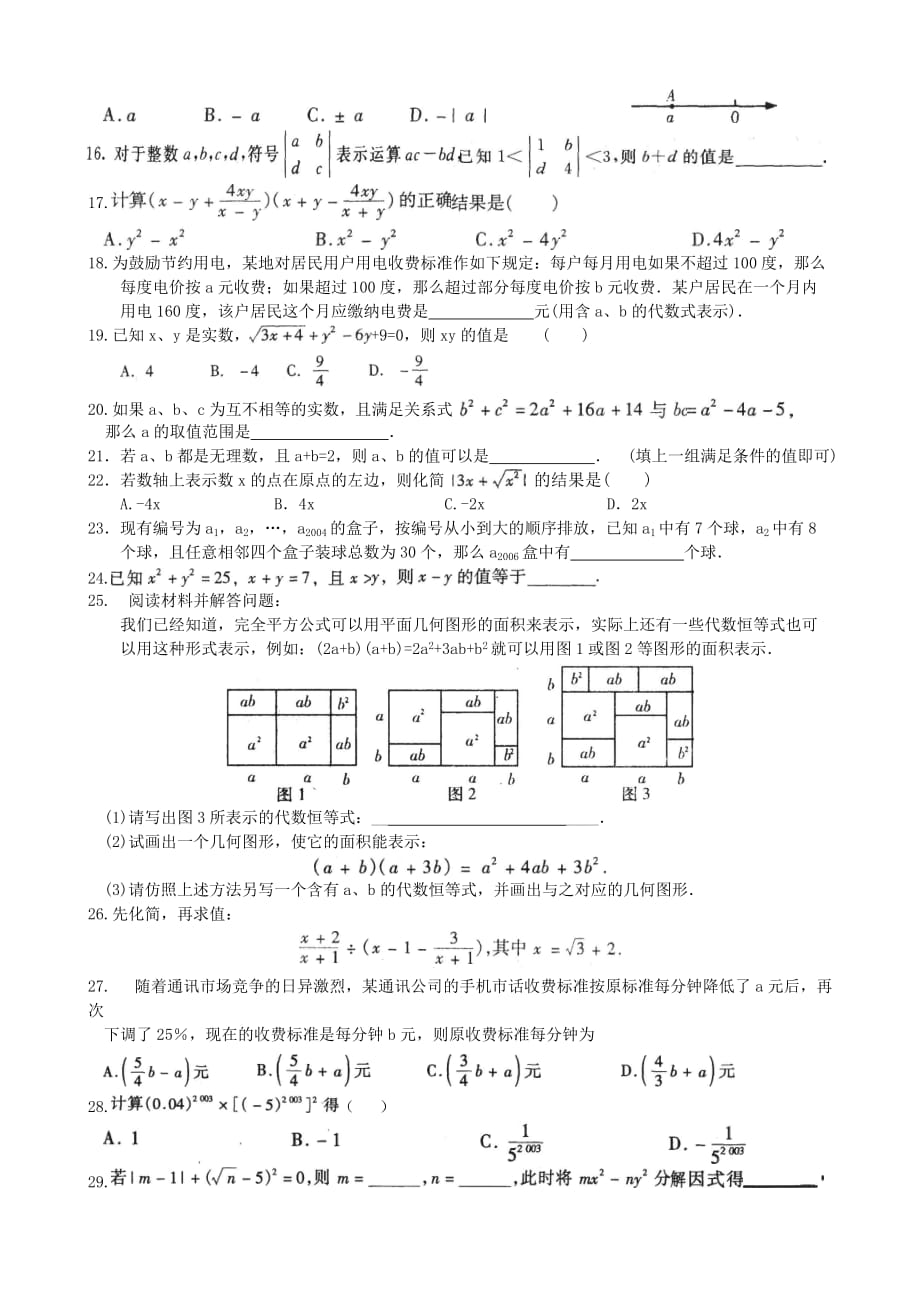 中考数学专题复习《实数》_第4页