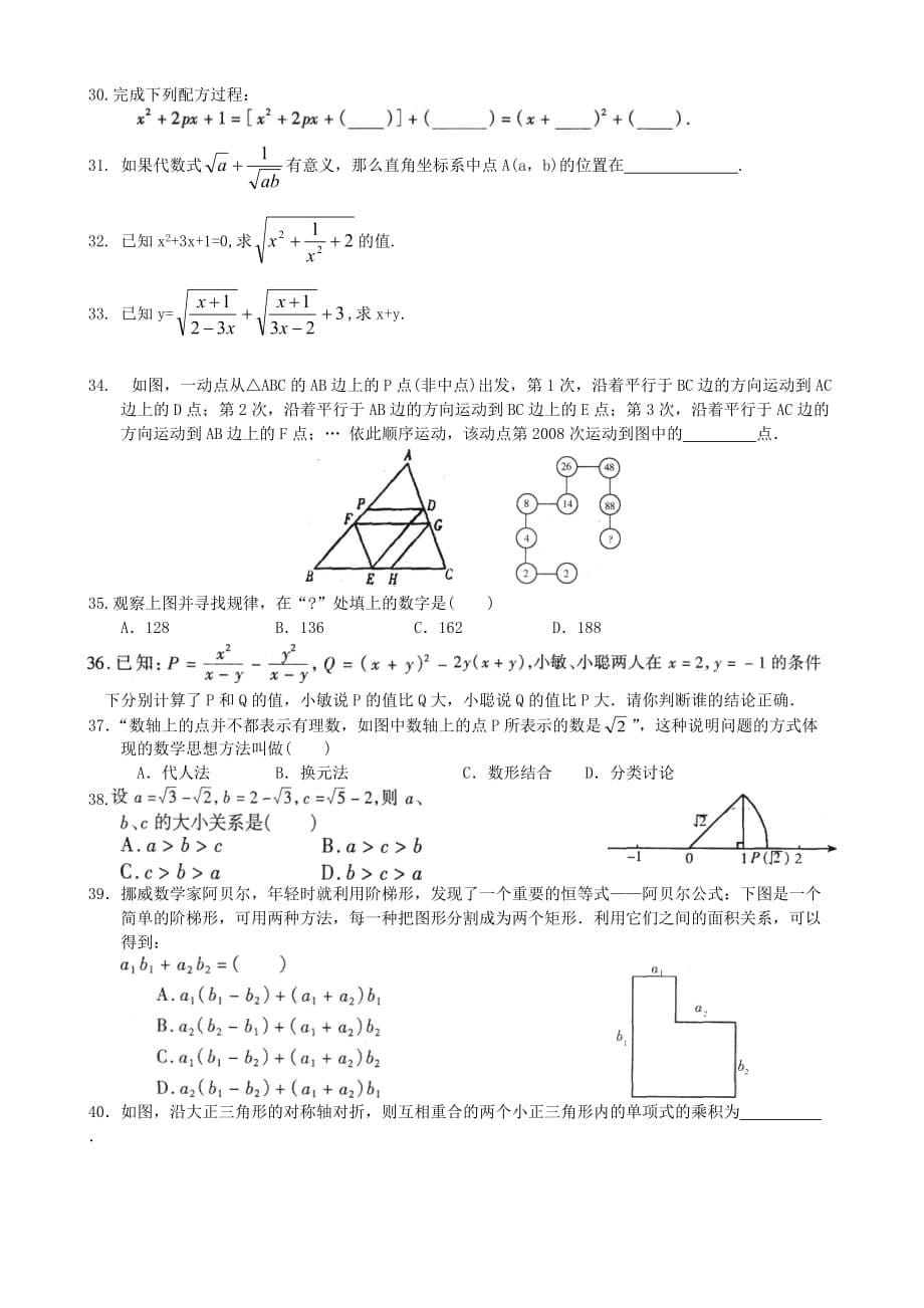 中考数学专题复习《实数》_第5页