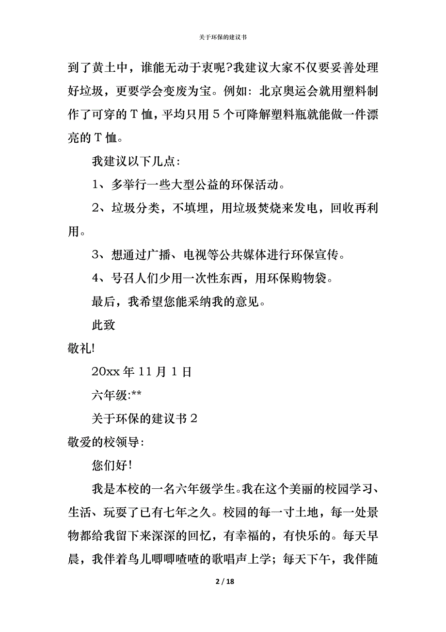 （精编）关于环保的建议书_第2页