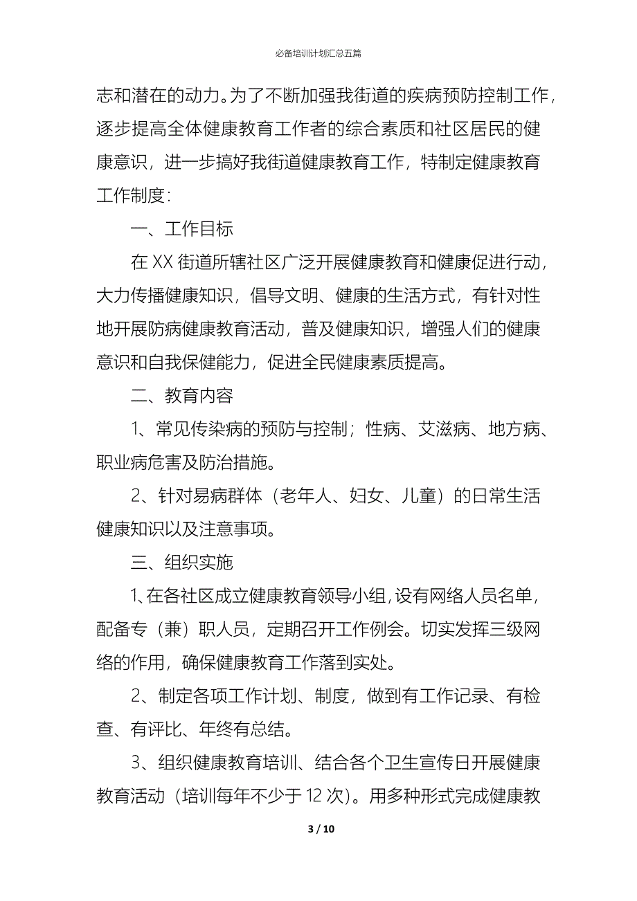 （精编）必备培训计划汇总五篇_第3页