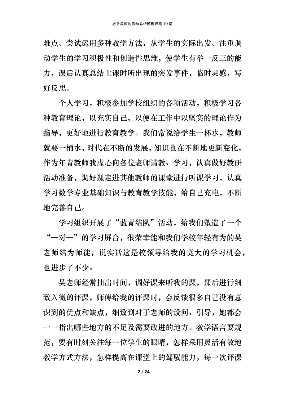 （精编）必备教师的活动总结模板锦集10篇_第2页