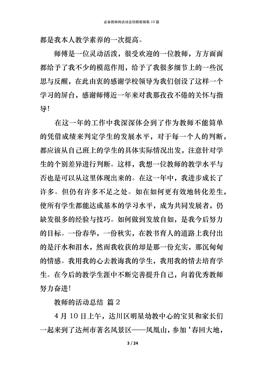 （精编）必备教师的活动总结模板锦集10篇_第3页