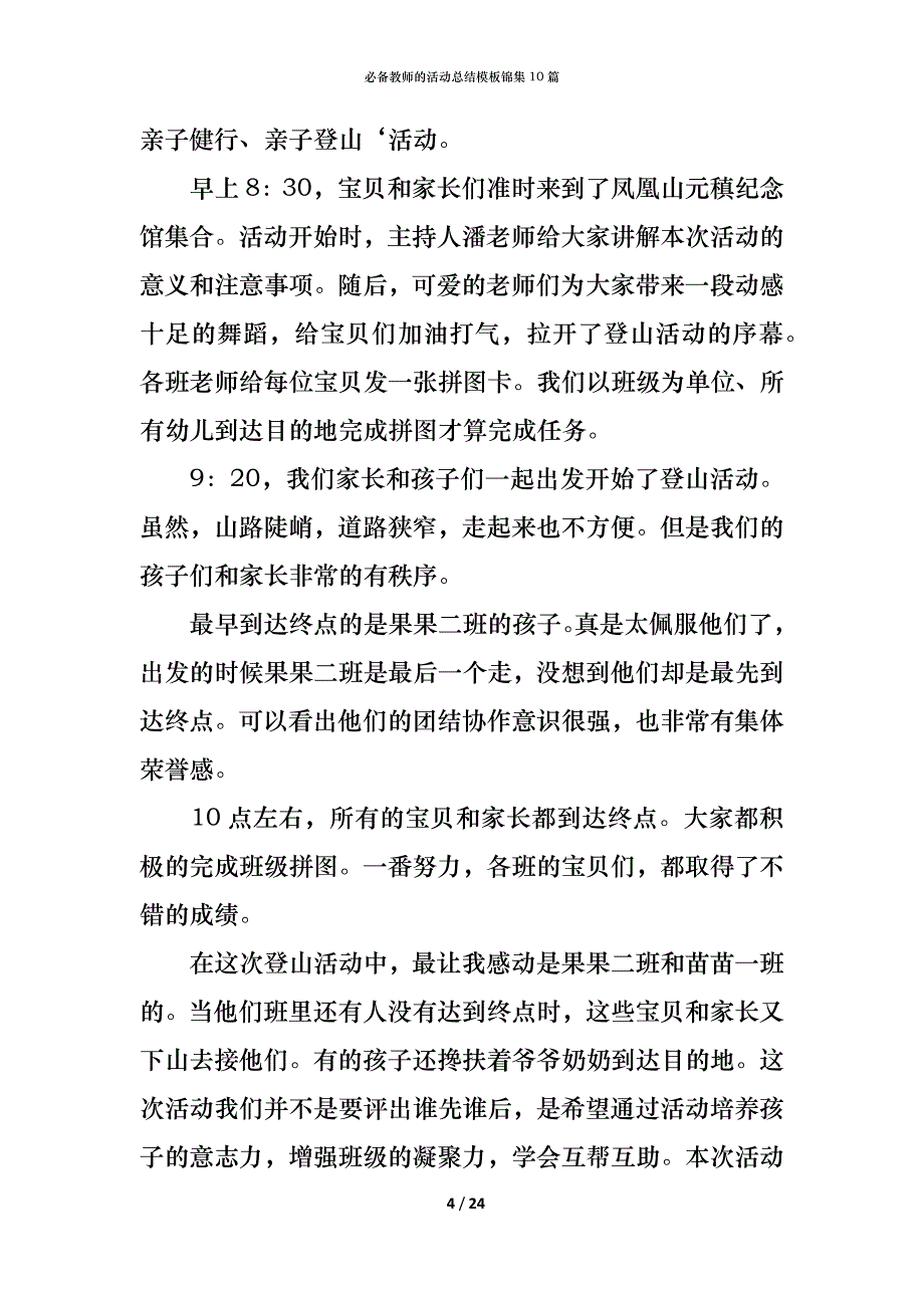 （精编）必备教师的活动总结模板锦集10篇_第4页