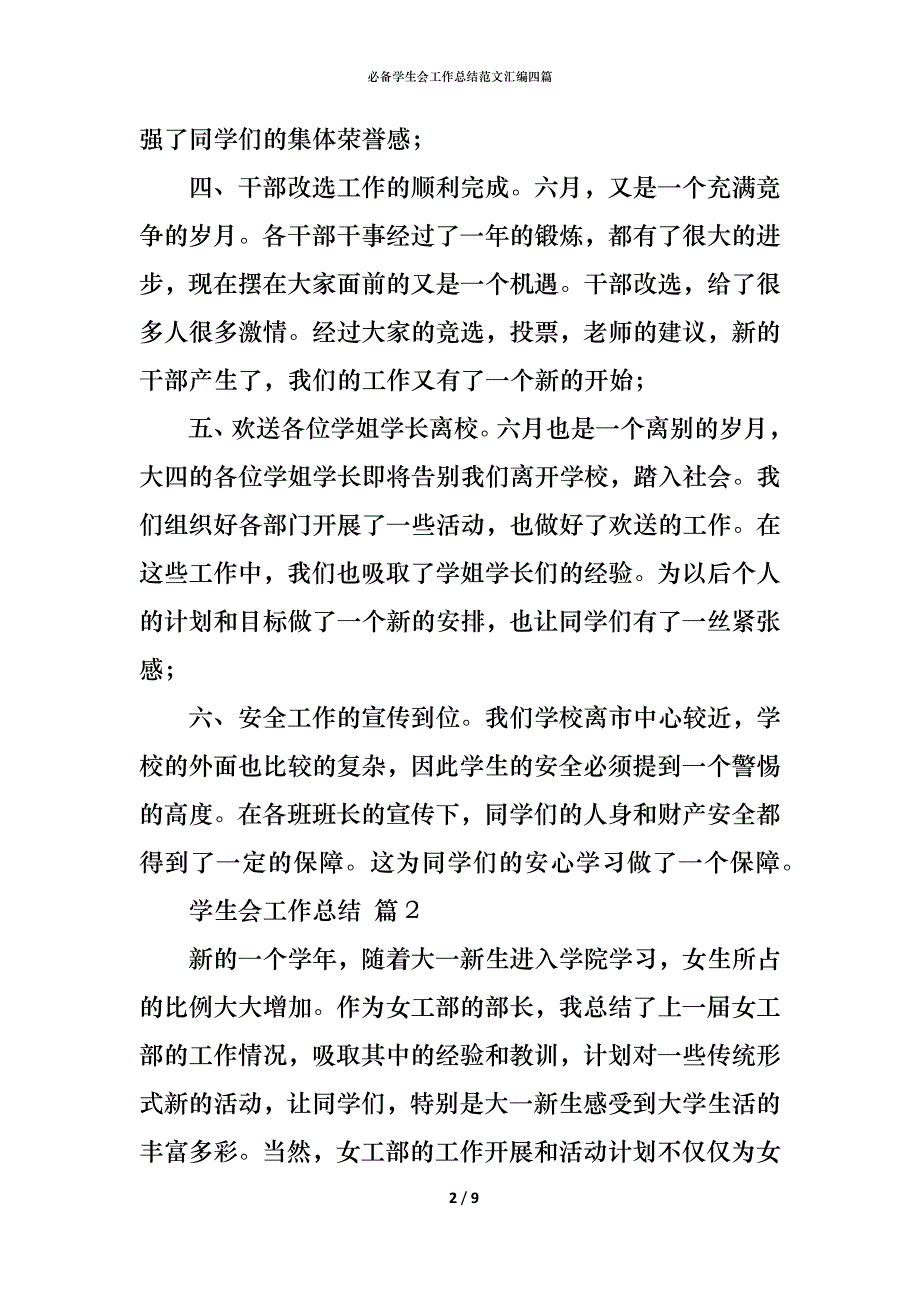 （精编）必备学生会工作总结范文汇编四篇_第2页