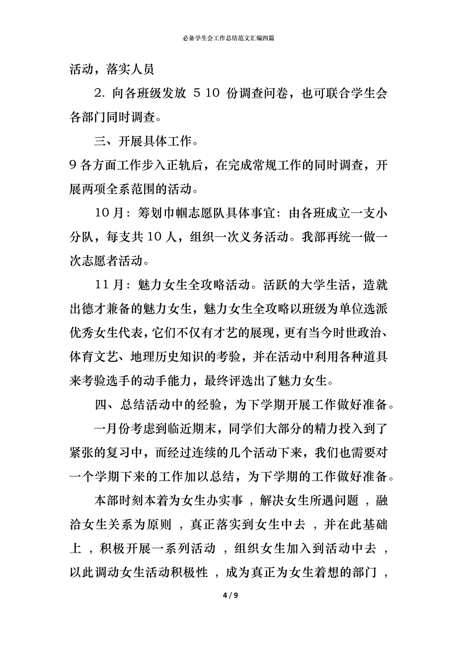 （精编）必备学生会工作总结范文汇编四篇_第4页