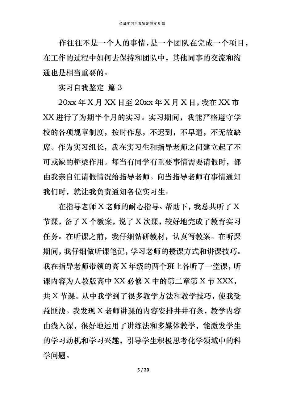 （精编）必备实习自我鉴定范文9篇_第5页