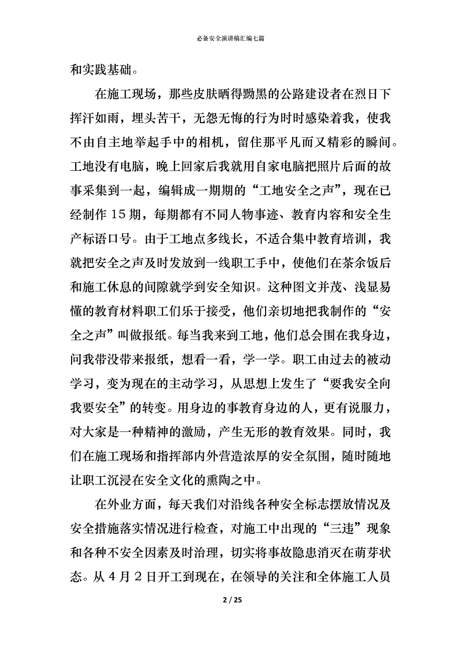 （精编）必备安全演讲稿汇编七篇_第2页