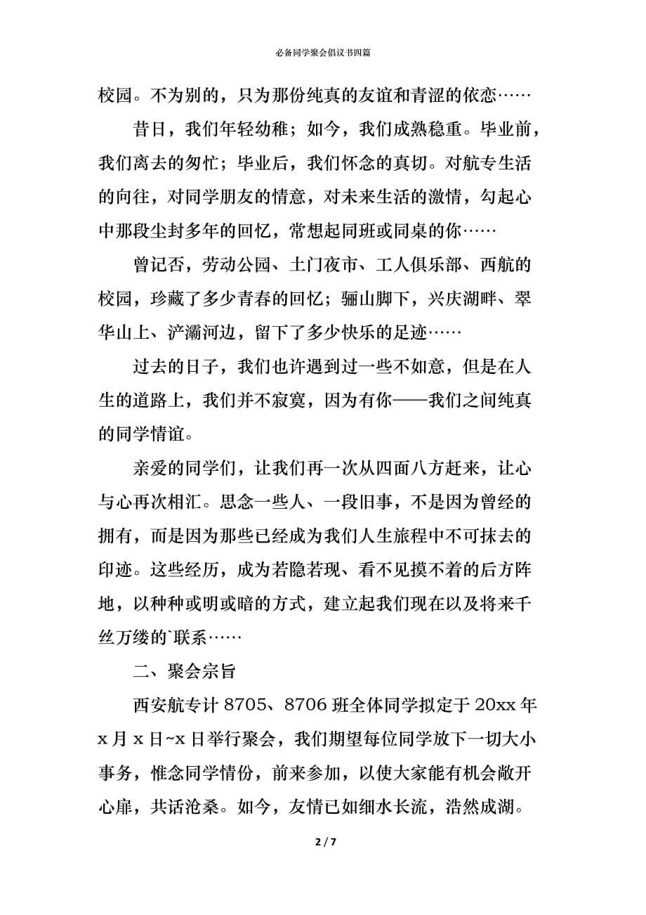 （精编）必备同学聚会倡议书四篇_第2页