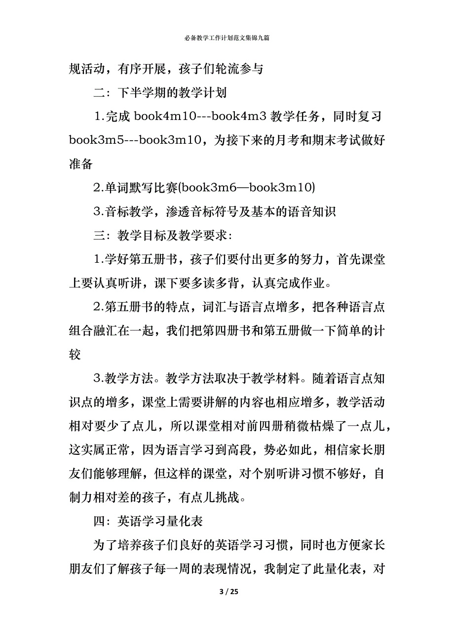 （精编）必备教学工作计划范文集锦九篇_第3页