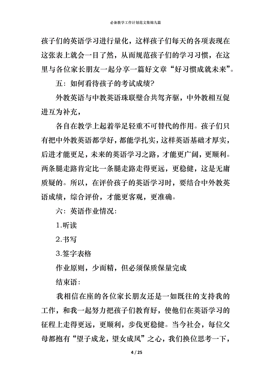 （精编）必备教学工作计划范文集锦九篇_第4页