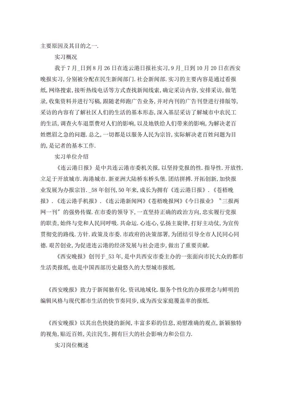 报社广告部实习心得5篇_第2页