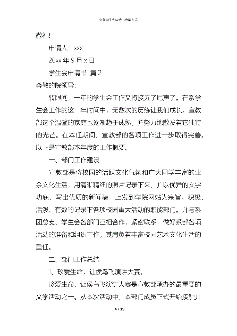 （精编）必备学生会申请书合集8篇_第4页