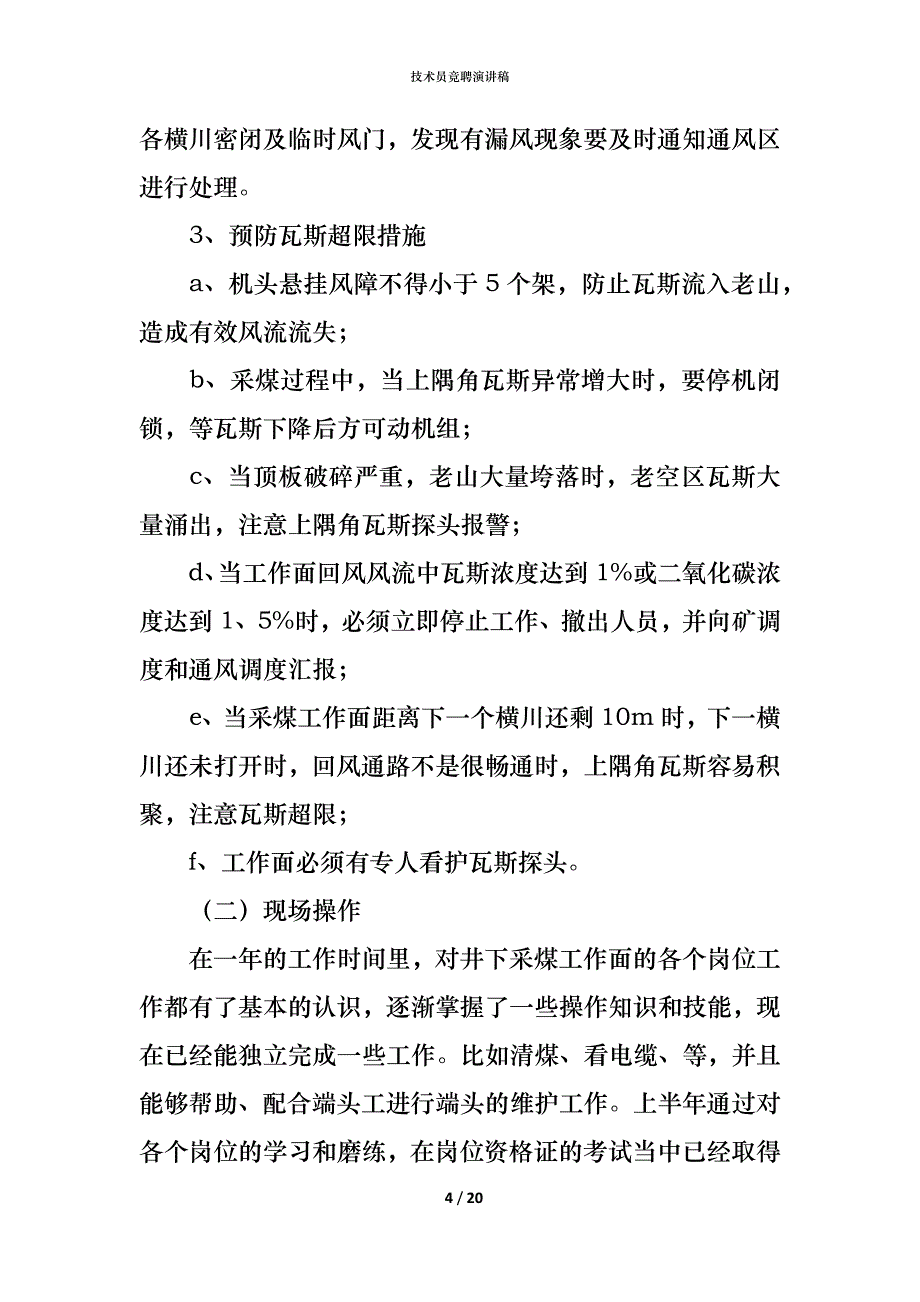 （精编）技术员竞聘演讲稿_第4页