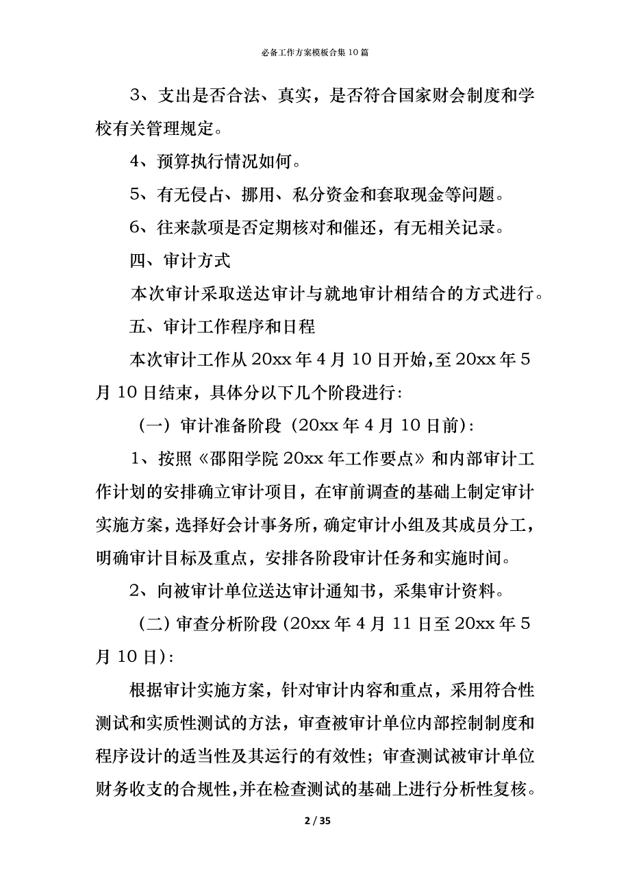 （精编）必备工作方案模板合集10篇_第2页