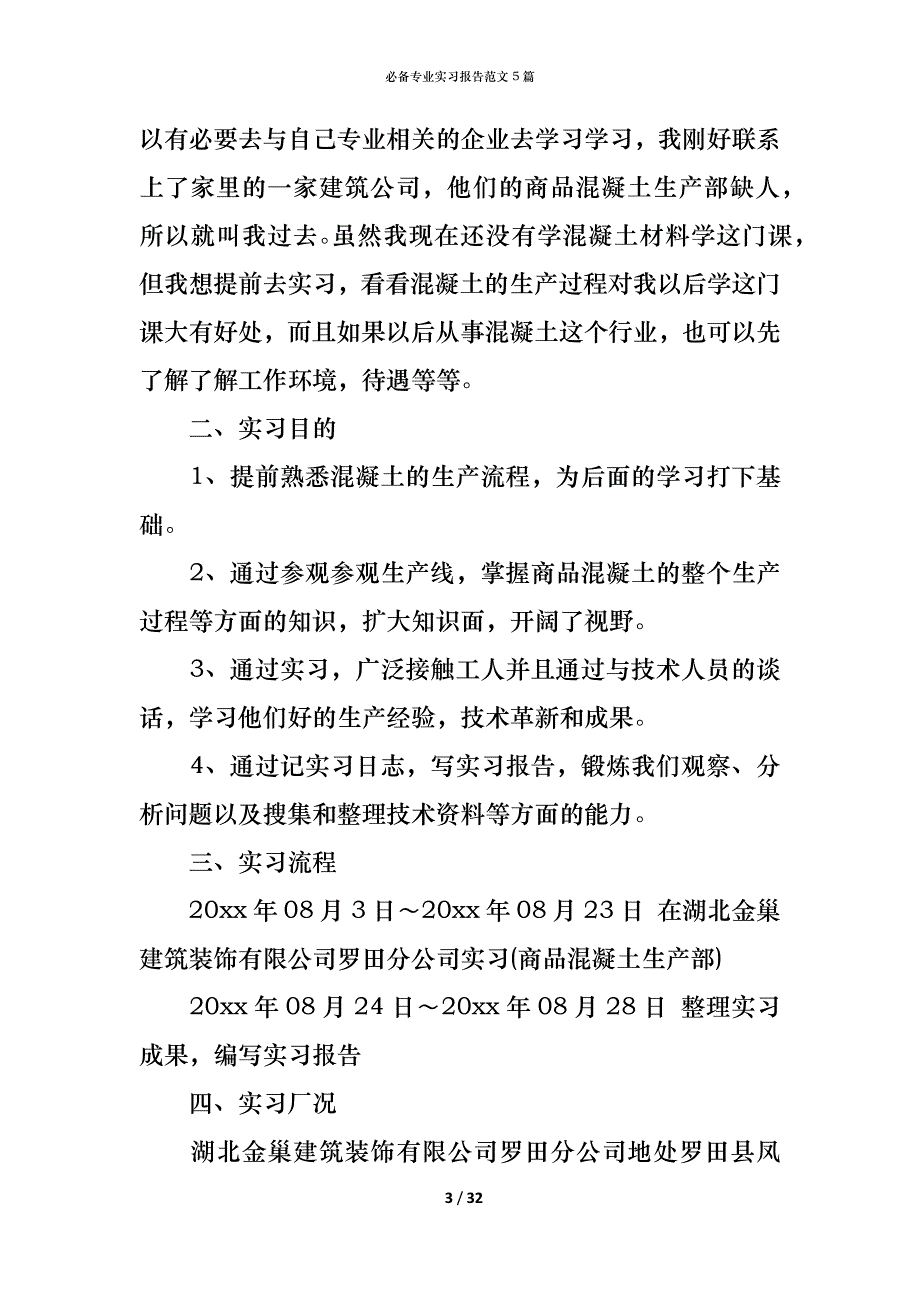 （精编）必备专业实习报告范文5篇_第3页