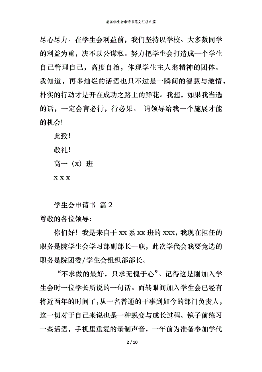 （精编）必备学生会申请书范文汇总6篇_第2页