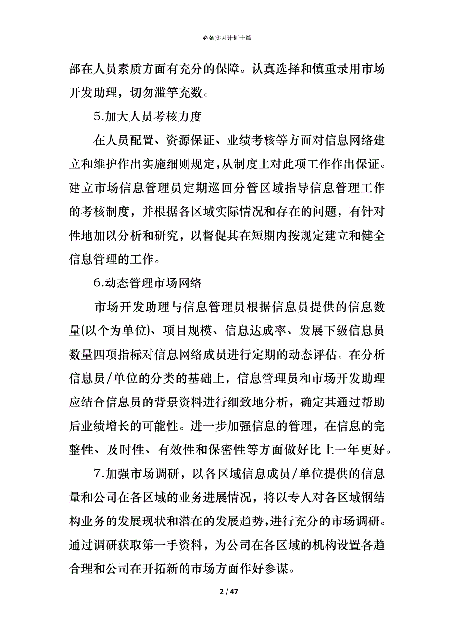 （精编）必备实习计划十篇_第2页