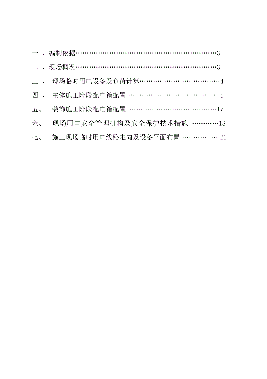 某220千伏变电站新建工程临电施工方案_第2页