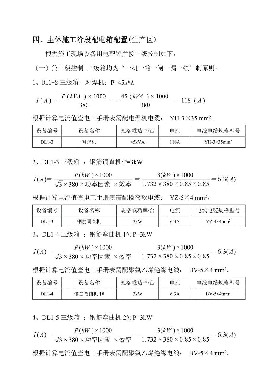 某220千伏变电站新建工程临电施工方案_第5页