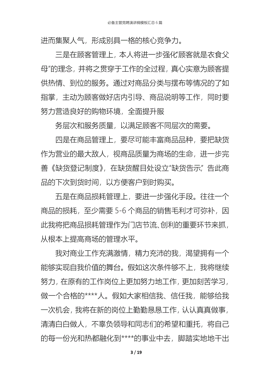 （精编）必备主管竞聘演讲稿模板汇总6篇_第3页