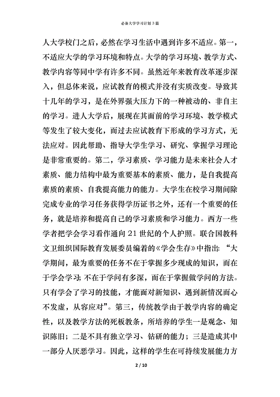 （精编）必备大学学习计划3篇_第2页