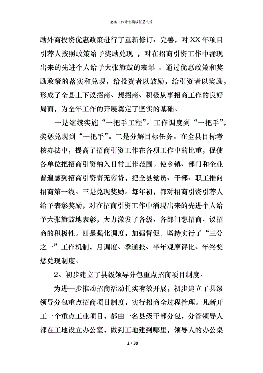 （精编）必备工作计划模板汇总九篇_第2页