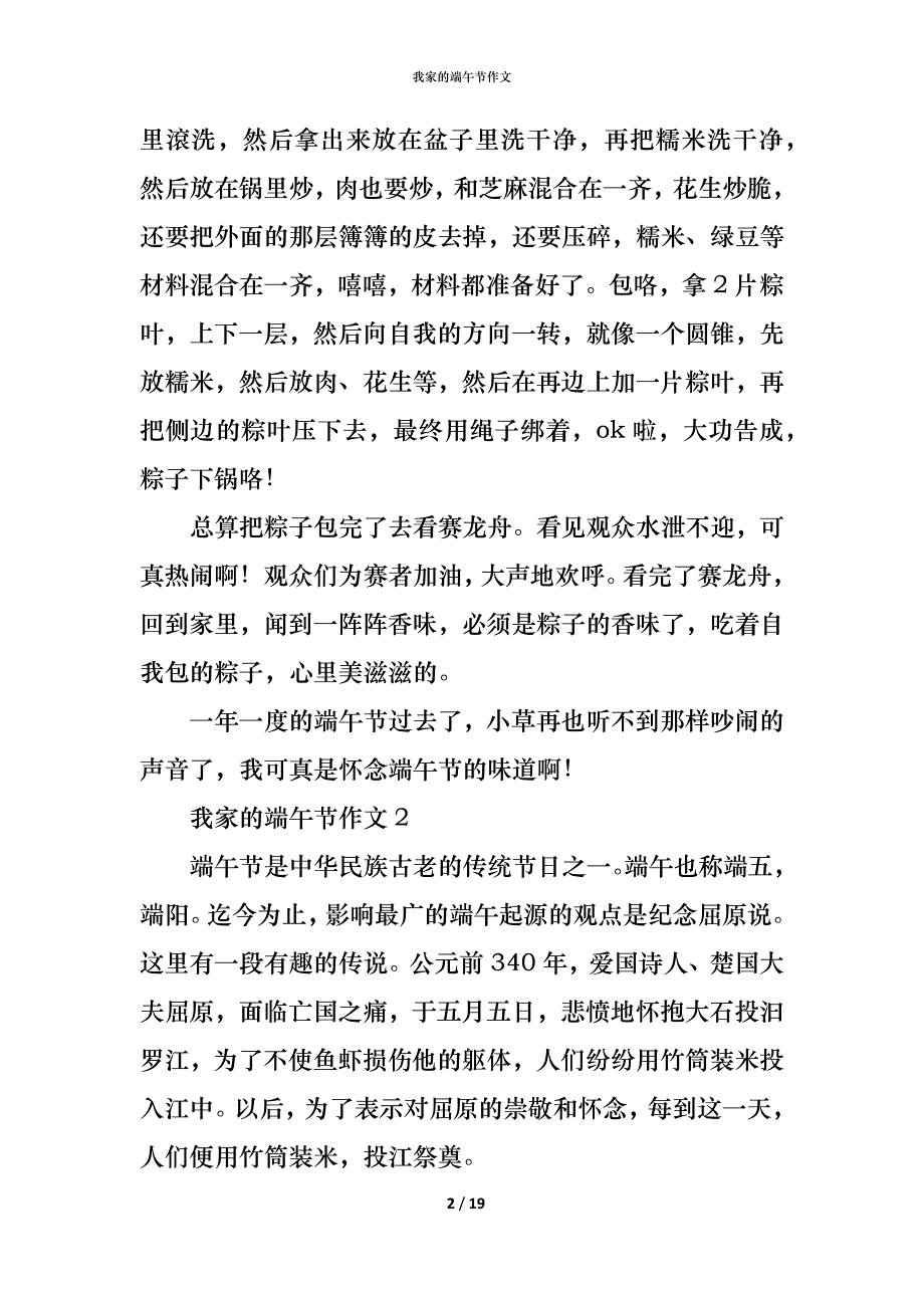 （精编）我家的端午节作文_第2页