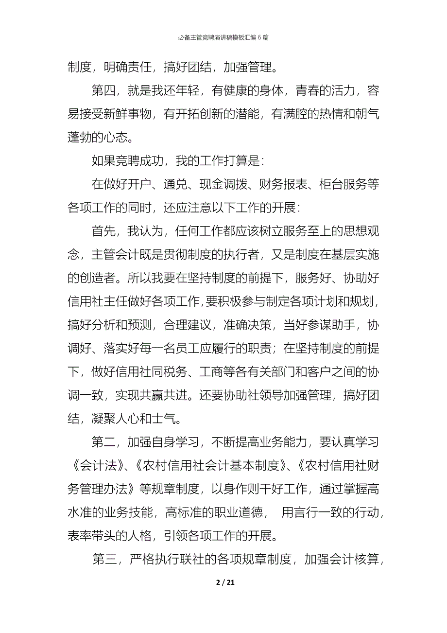 （精编）必备主管竞聘演讲稿模板汇编6篇_第2页