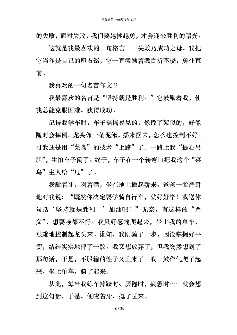 （精编）我喜欢的一句名言作文荐_第2页