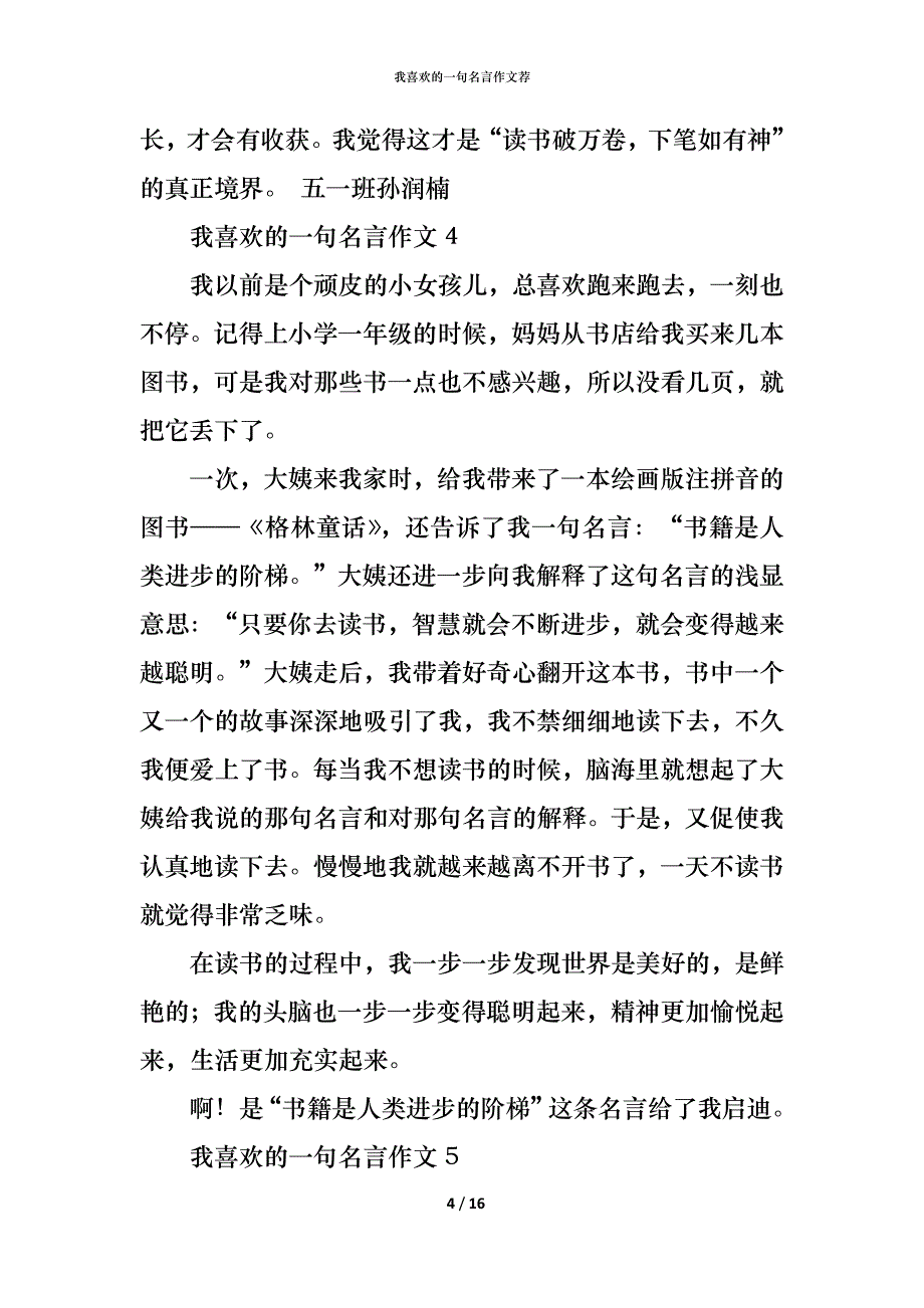 （精编）我喜欢的一句名言作文荐_第4页